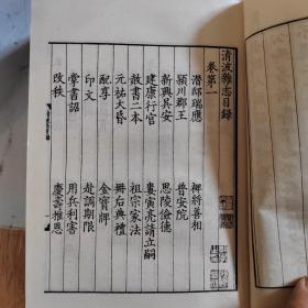 四部丛刊续编子部（56）：清波杂志 呈史 括异志 续幽怪录