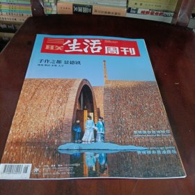 三联生活周刊——手作之都景德镇