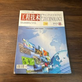 中文科技期刊数据库（文摘版） 工程技术2019 6