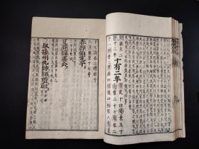 线装古籍《官板春秋大全》春秋胡氏传 第35册 大开本，有朱红校批痕迹，写刻，字体罕见，尺寸27.5*19.5
