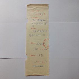 商务印书馆旧藏 :1981年复函登记(规格27x8)， 王郁良(外语室主任)签发，1981年2月18日。 李鸿谷填写登记