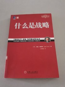 什么是战略