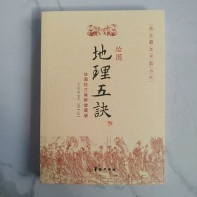 地理五决