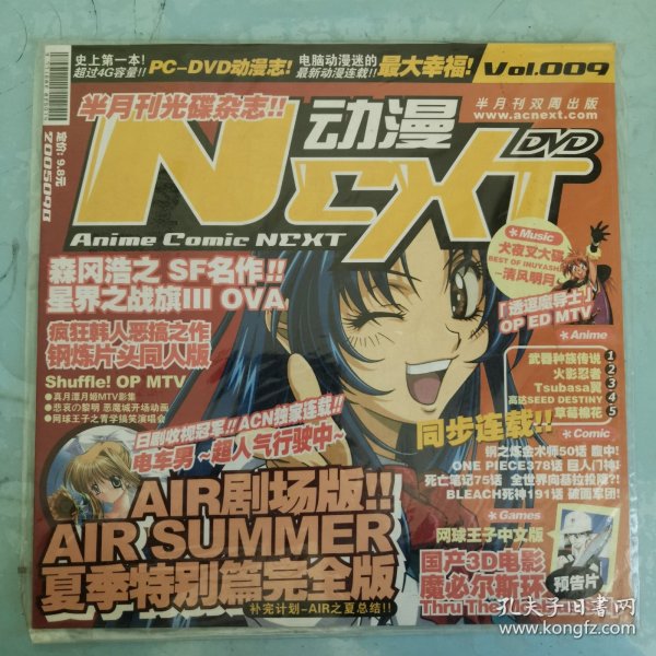 动漫NEXT 2005年 9B 杂志
