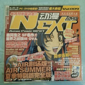 动漫NEXT 2005年 9B 杂志