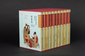 台北故宫博物院典藏大系 绘画卷 全10册精装大16开
