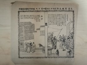 时事报图画杂俎，1909年2月13日，江苏苏州/上海公共租界