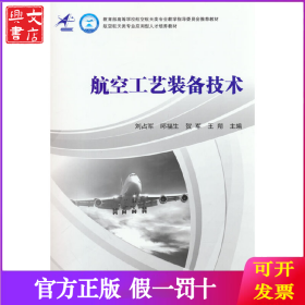 航空工艺装备技术