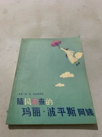 随风而来的玛丽波平斯阿姨