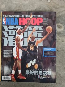 NBA HOOP 灌篮 2013年第17期