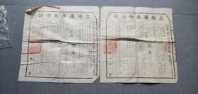1951年长清县土地证