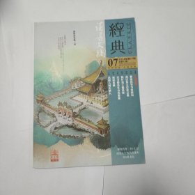 經(jīng)典雜志 2014 7 總第73期 正版 品相如圖（實圖） 品相自鑒 內(nèi)頁干凈 無書劃痕跡 真實庫存 包氣泡膜發(fā)貨（M4）