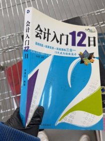 會計入門12日