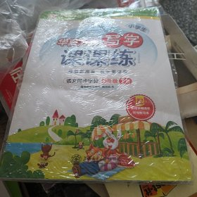 华夏万卷四年级下册语文同步练字帖小学生写字课课练2022春4年级人教版练字本天天练拼音本田字格生字抄写本笔顺笔画字帖（共2册）