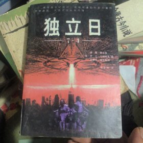 独立日