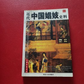 中国娼妓史