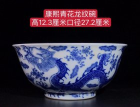 康熙青花龙纹碗，纯手工胎，器形优美，造型周正挺拔，品相完整。