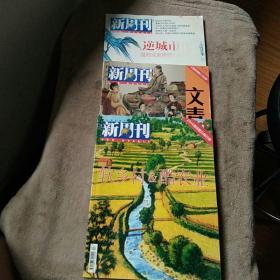 新周刊 杂志  3册合售