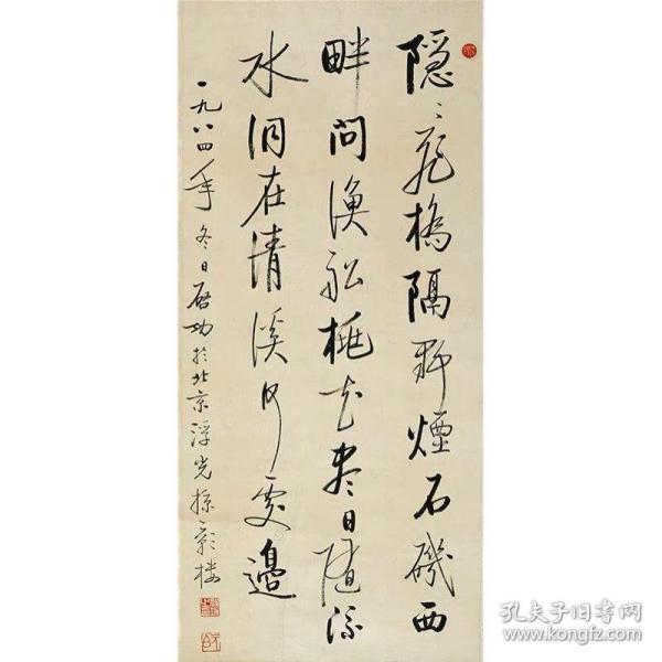 启功书法条幅复古字画真迹微喷仿古复制