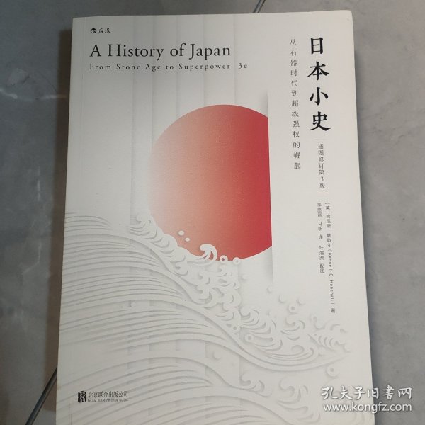 日本小史：从石器时代到超级强权的崛起