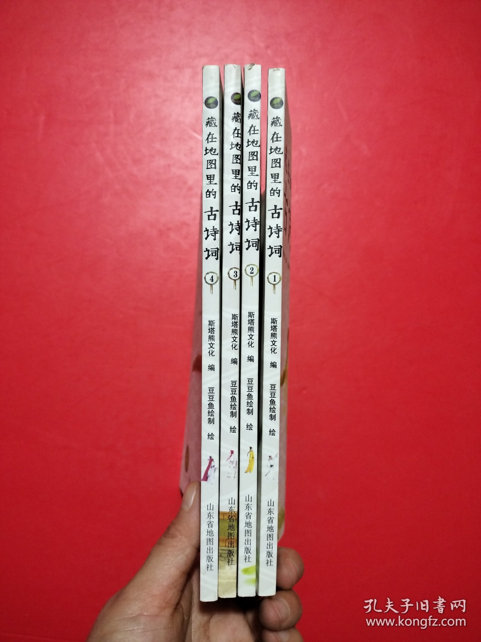藏在地图里的古诗词 全四册【无勾画】
