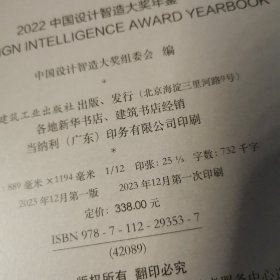 2022 中国设计智造大奖年鉴