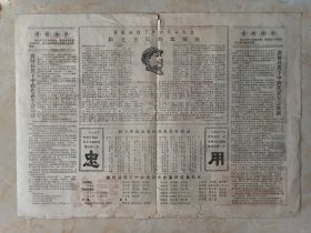 60年代山西地方小报--襄垣小报--少见品种--《襄垣县贫下中农代表大会专刊》--1968年5月1日版--4开双面--虒人荣誉珍藏