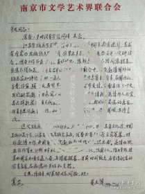 黄丕谟致李平凡信札1页附封。黄丕谟（1925-2015），生于上海崇明。中国现代版画江苏水印版画创始人之一，当代中国杰出版画家。曾任《江苏农民报》、《南京日报》社编辑，南京市文联副主席，南京市美术家协会主席，中国版画家协会常务理事、江苏省版画家协会副会长，江苏省美术家协会版画艺委会委员、南京市文联顾问、南京市美术家协会名誉主席、一级美术师。1945年任教于崇明大公中学。