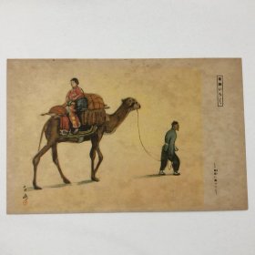 民国时期 彩色绘画明信片 满洲风俗 中国风俗 出行乘坐的工具 骑骆驼的女人