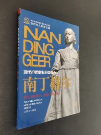 南丁格爾.