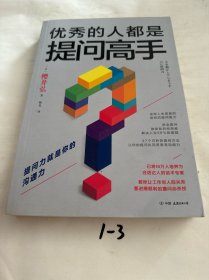 学会提问，改变人生3册套装