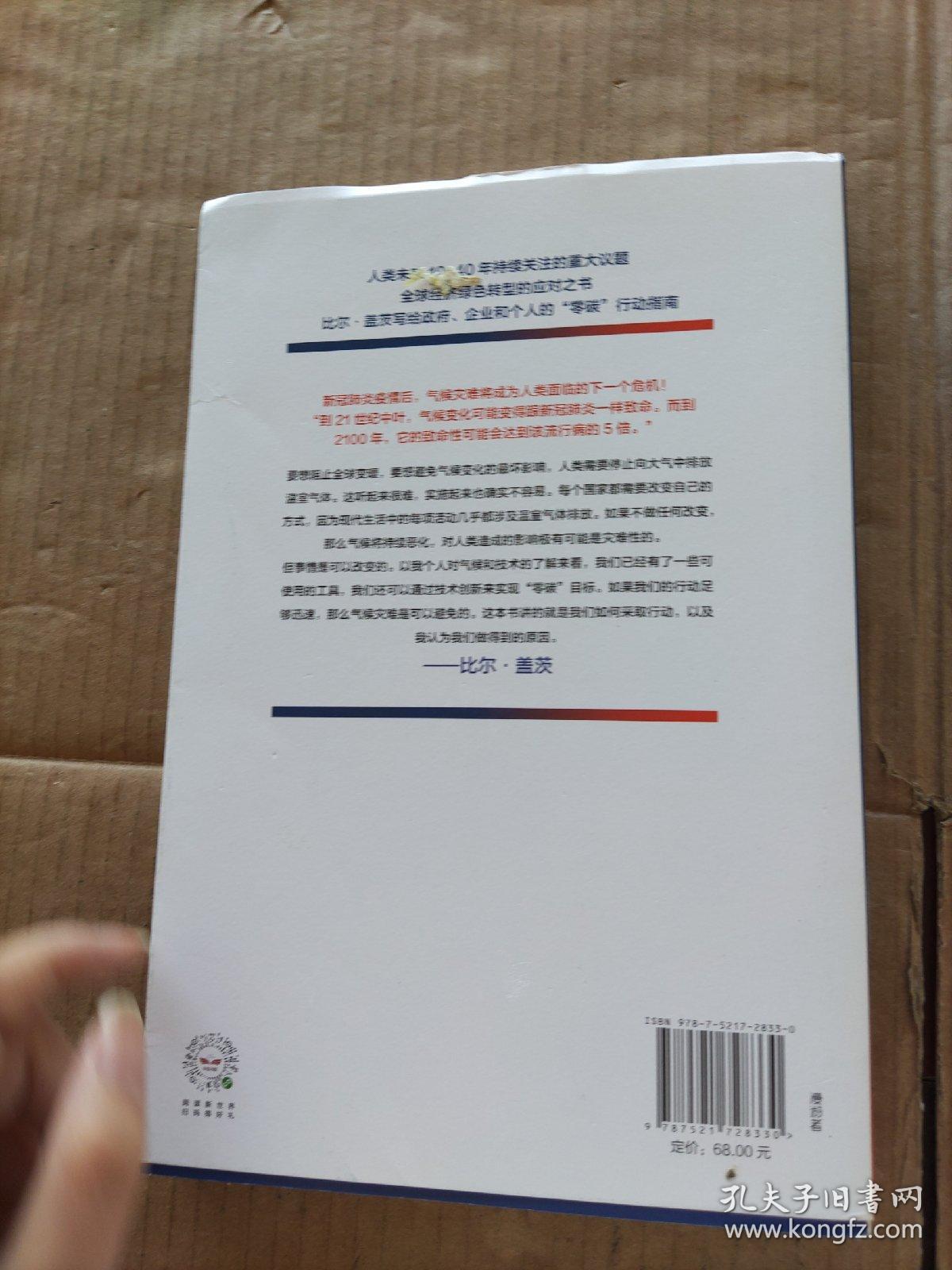 比尔.盖茨气候经济与人类未来