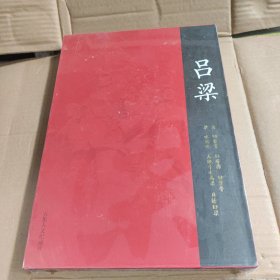 吕梁（里面含5DvD）未拆封