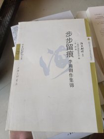 步步留痕：李莉剧作集锦