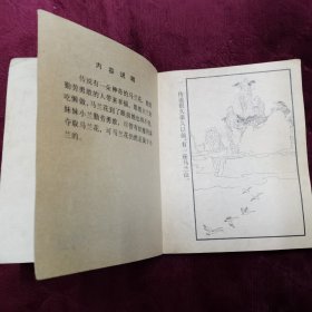 40开连环画【马兰花】名家（段伟君）绘。人民美木出版社1979年一版一印。