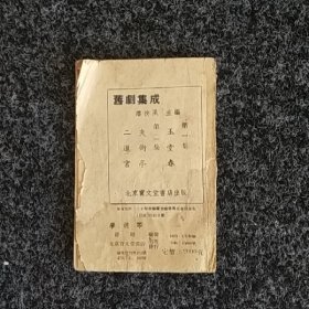 学胡琴（北京宝文堂）