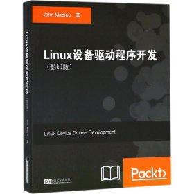 Linux设备驱动程序开发(影印版)