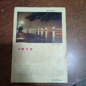1973年 天安门夜景活页
