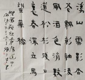保三才，１９６４年８月２３日生于青海乐都，１９８５年毕业于河南郑州机械专科学校，１９９８年结业于中国书法家协会书法培训中心研修班．现为中国书法家协会会员，中国硬笔书法协会会员，青海省书法家协会楷书委员，青海省硬笔书法协会副主x，青海省西宁市书法家协会理事．《68*68cm》