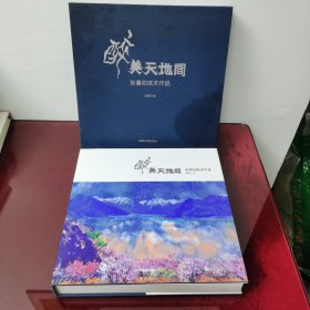 醉美天地间签名本
