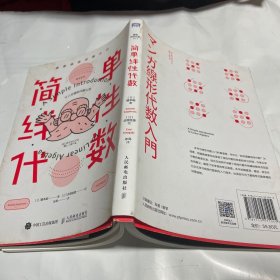 简单线性代数