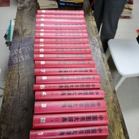 中国图书大辞典(1－18 全新18册)