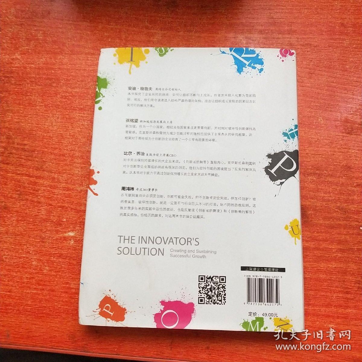创新者的解答