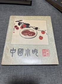 中国小吃 陕西风味