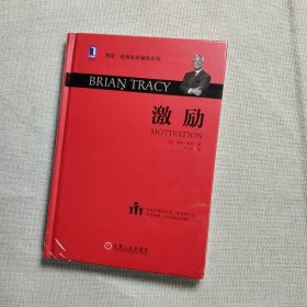 博恩·崔西职业巅峰系列：激励