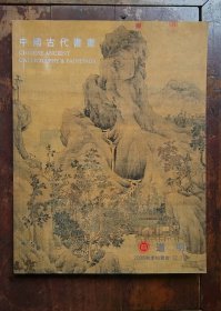 道明—中国古代书画