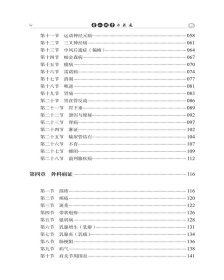 普仁明堂示温通
