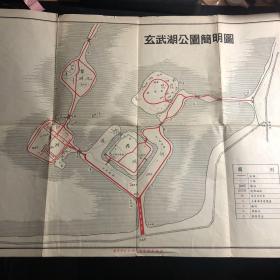 南京 玄武湖公园简明图【1955年老地图】