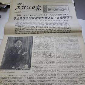 黑龙江日报1976年12月7日等《五份》