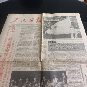 工人日报1990年9月23日